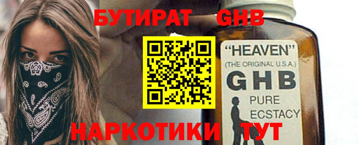 Мегион  Бутират оксибутират  Вход с VPN 