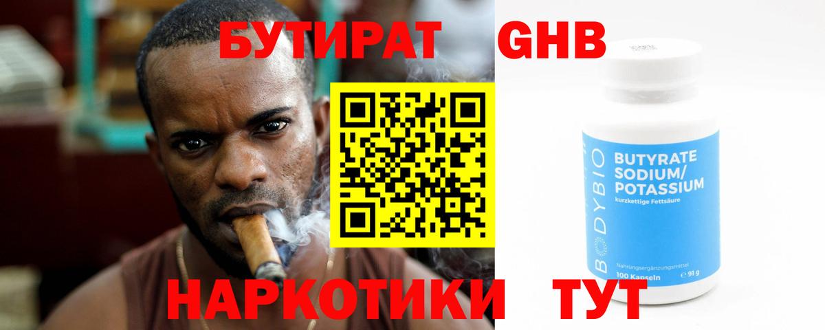 БУТИРАТ BDO Мегион