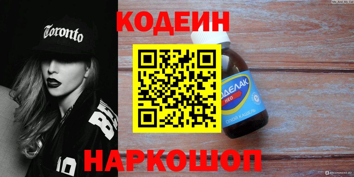 Мегион  Кодеин напиток Lean (лин)  Вход с VPN  Codein напиток Lean (лин) 