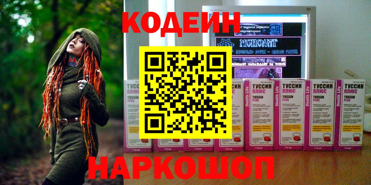 Codein напиток Lean (лин) Мегион