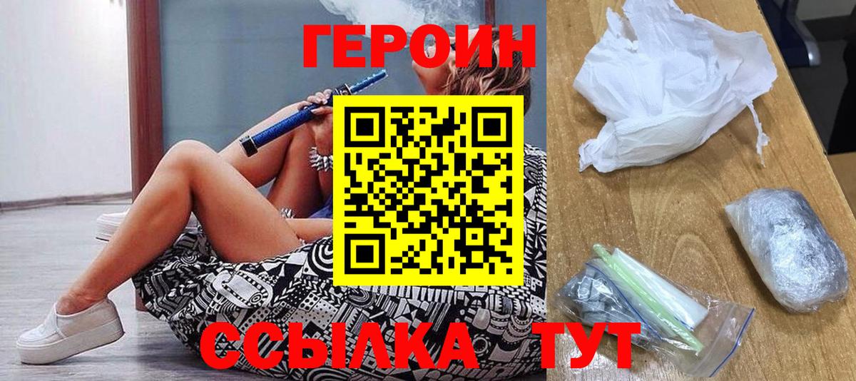 Героин Heroin Мегион