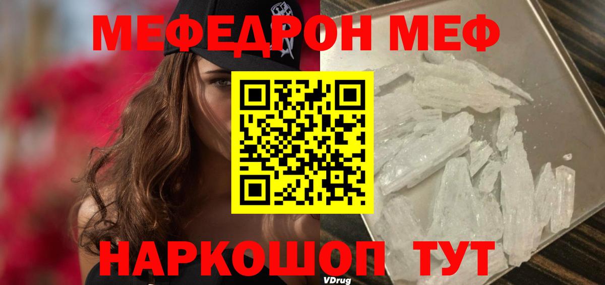 Меф мяу мяу мука Мегион